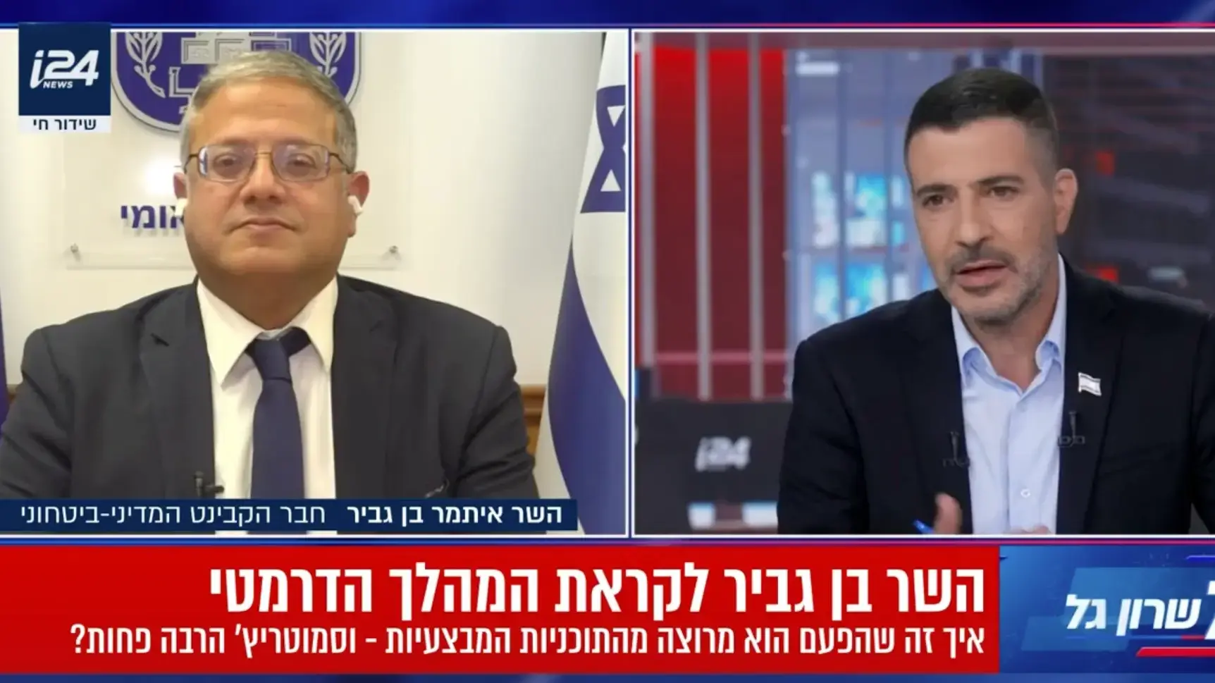 איתמר בן גביר אצל שרון גן 10.8.25 איתמר בן גביר אצל שרון גן 10.8.25