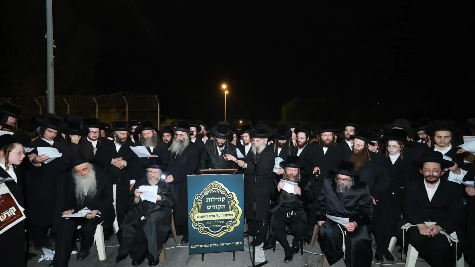 הפגנות חרדים מול כלא 10, 12 באוגוסט 2025 הפגנות חרדים מול כלא 10, 12 באוגוסט 2025