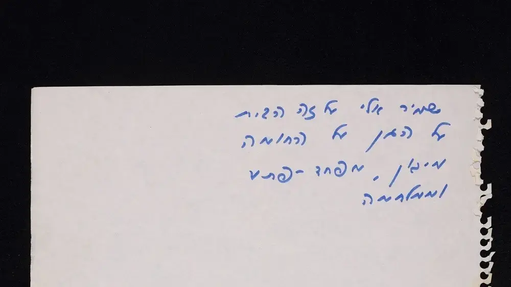 כתב היד הראשון של "על כל אלה" של נעמי שמר