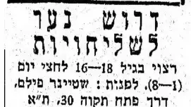 שוטר מעכב את נער השליחויות של הכנסת שוטר מעכב את נער השליחויות של הכנסת