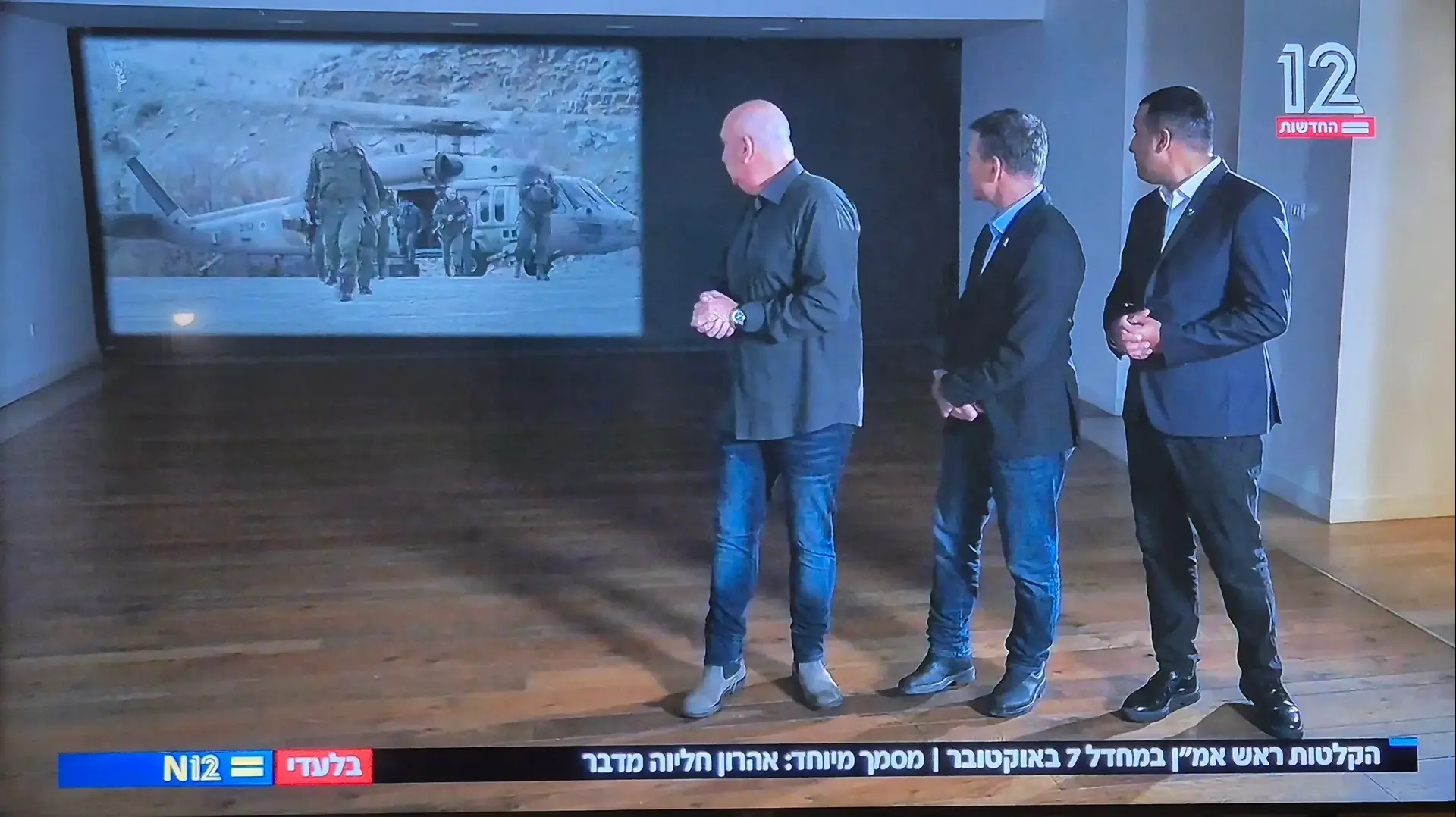 דני קושמרו, ירון אברהם וניר דבורי מגישים את הקלטות חליוה אולפן שישי 12 דני קושמרו, ירון אברהם וניר דבורי מגישים את הקלטות חליוה אולפן שישי 12