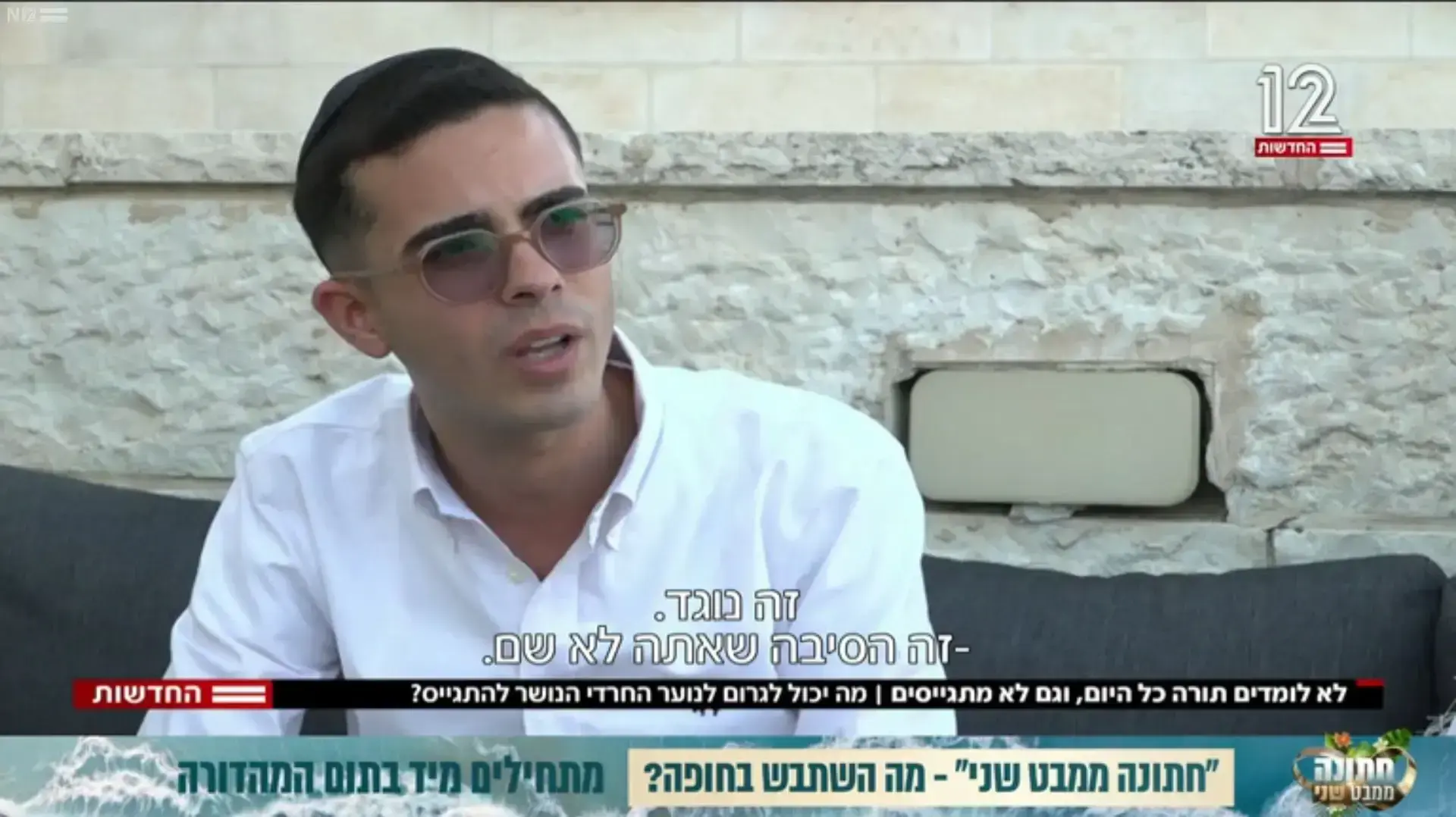 יוני, צעיר חרדי שלא לומד תורה אך אינו מתגייס, חדשות 12 יוני, צעיר חרדי שלא לומד תורה אך אינו מתגייס, חדשות 12