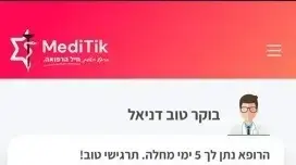 חיל הרפואה חיל הרפואה