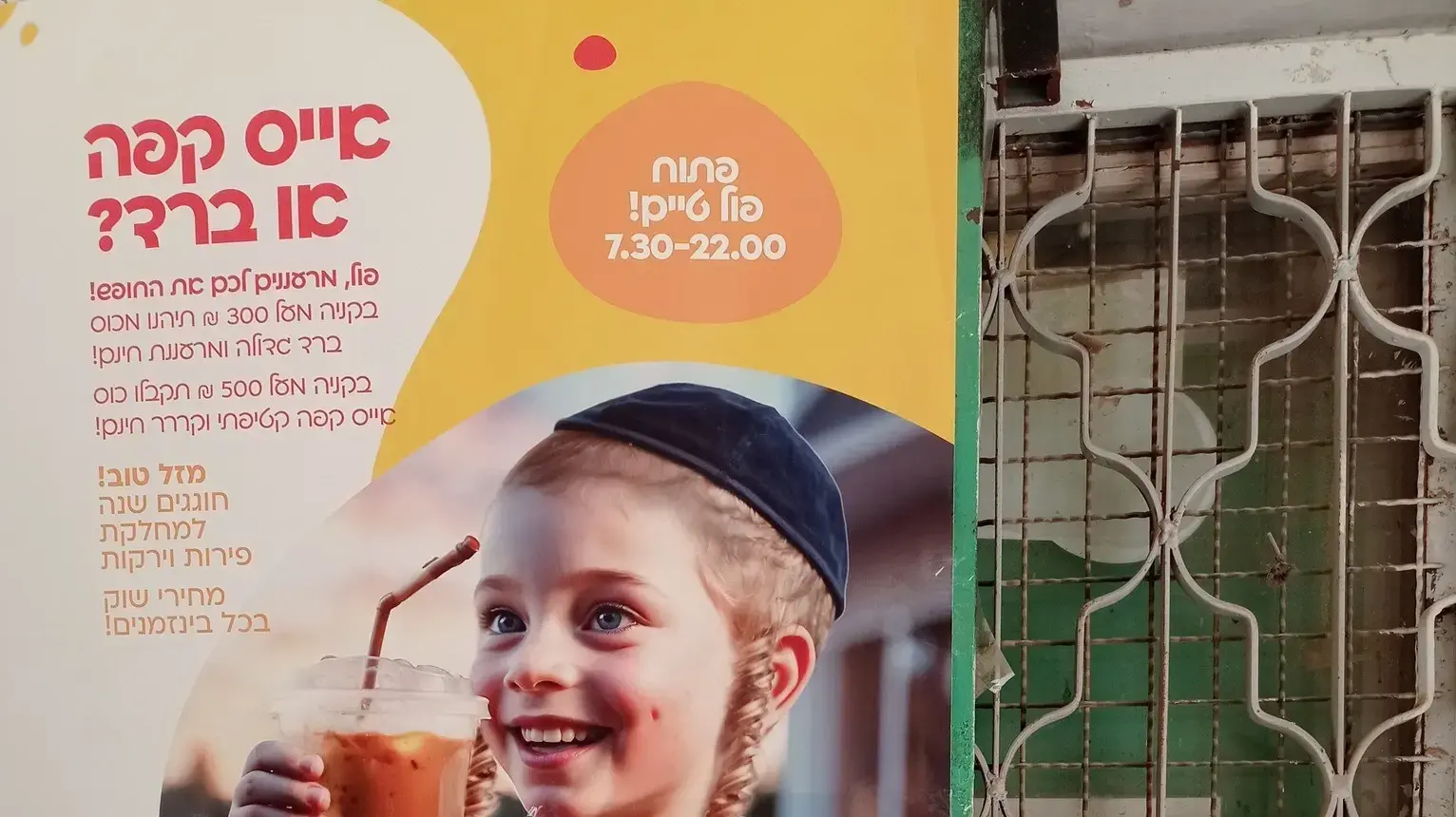 בית עסק בערד שנותר סגור בעקבות הוראת רבנים בית עסק בערד שנותר סגור בעקבות הוראת רבנים