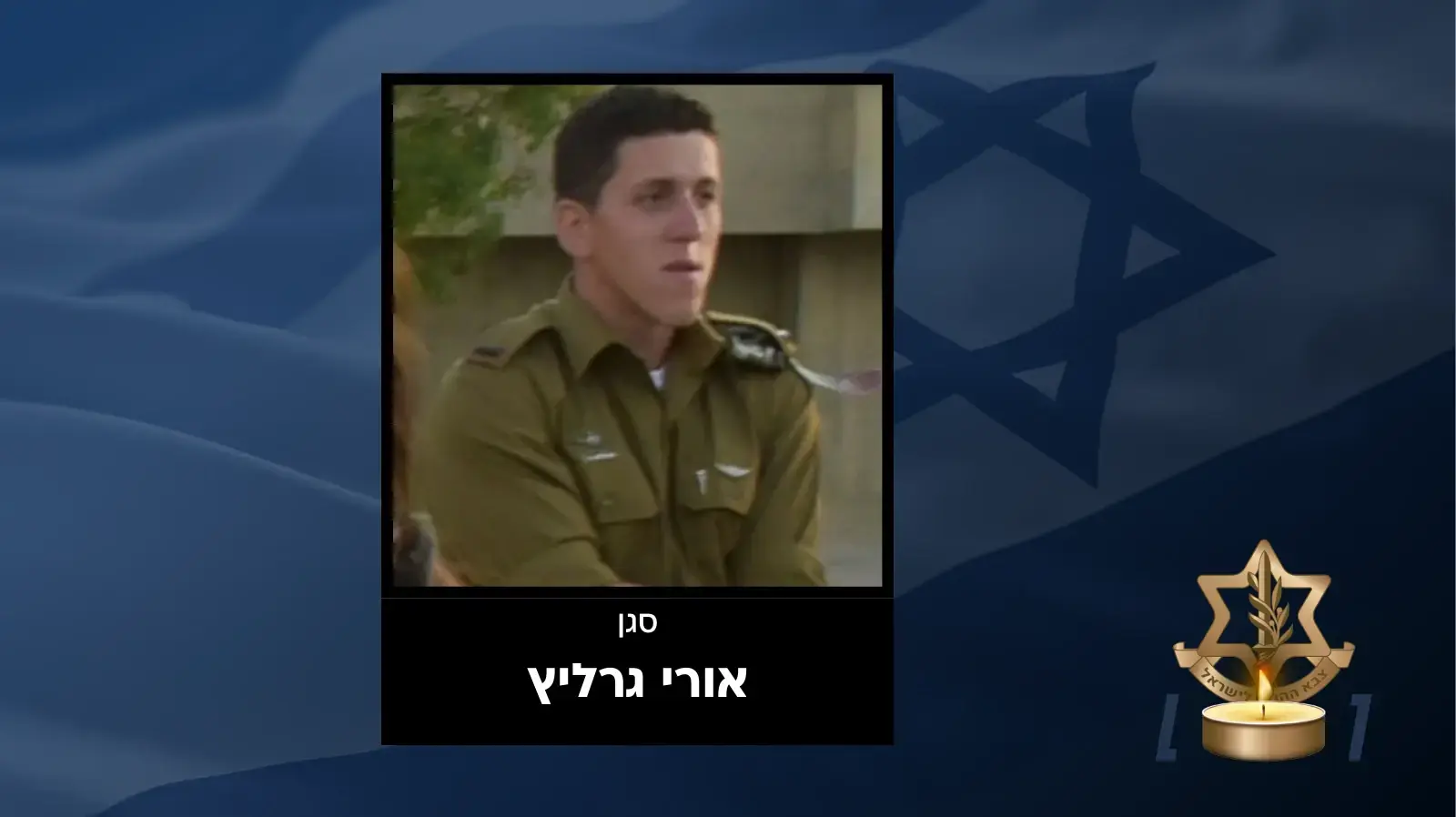 אורי גרליץ אורי גרליץ