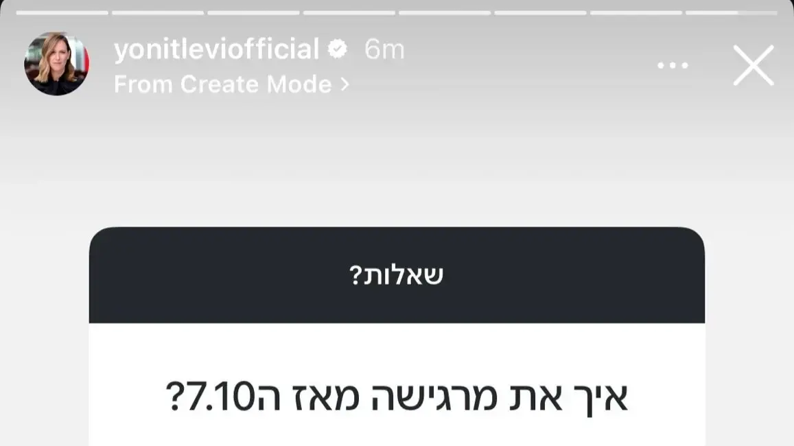 יונית לוי עונה על השאלה - איך היא מרגישה מאז ה-7.10