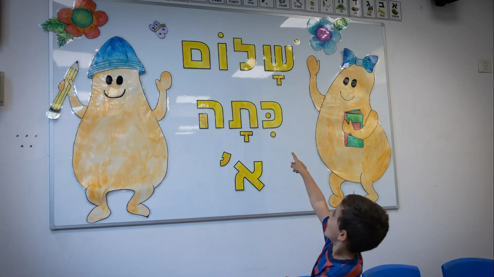 שלום כיתה א'