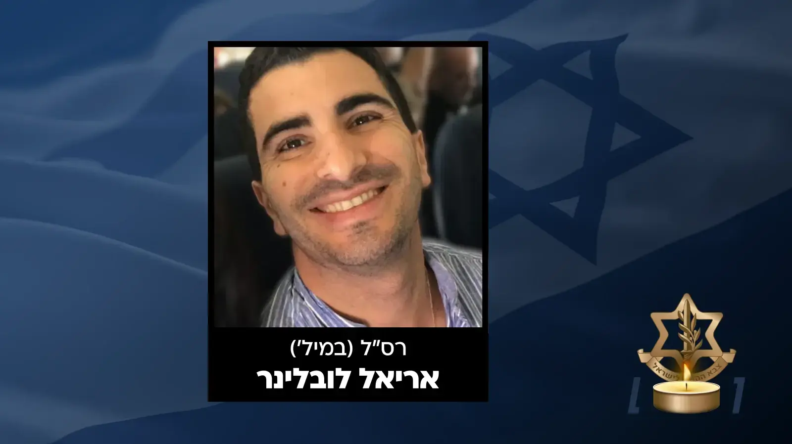 אריאל לובלינר אריאל לובלינר