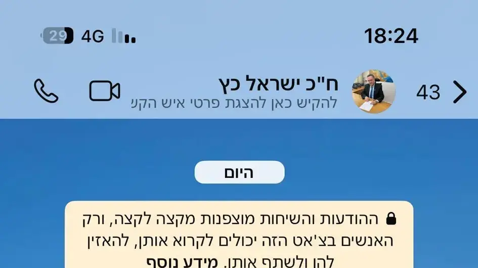 הודעתה של ארהל יהוד לח"כ ישראל כץ הודעתה של ארהל יהוד לח"כ ישראל כץ