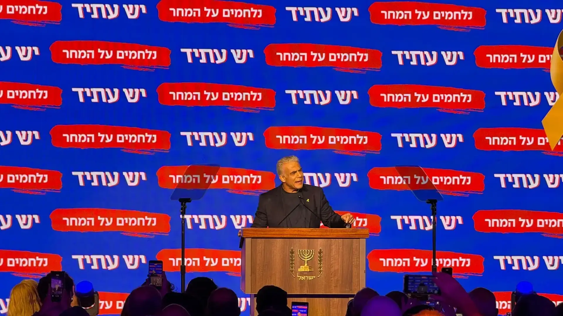 מפלגת יש עתיד תקיים כנס פעילים גדול, ״איסט״, המיטב 13 תל אביב. 1 בספטמבר 2025 מפלגת יש עתיד תקיים כנס פעילים גדול, ״איסט״, המיטב 13 תל אביב. 1 בספטמבר 2025