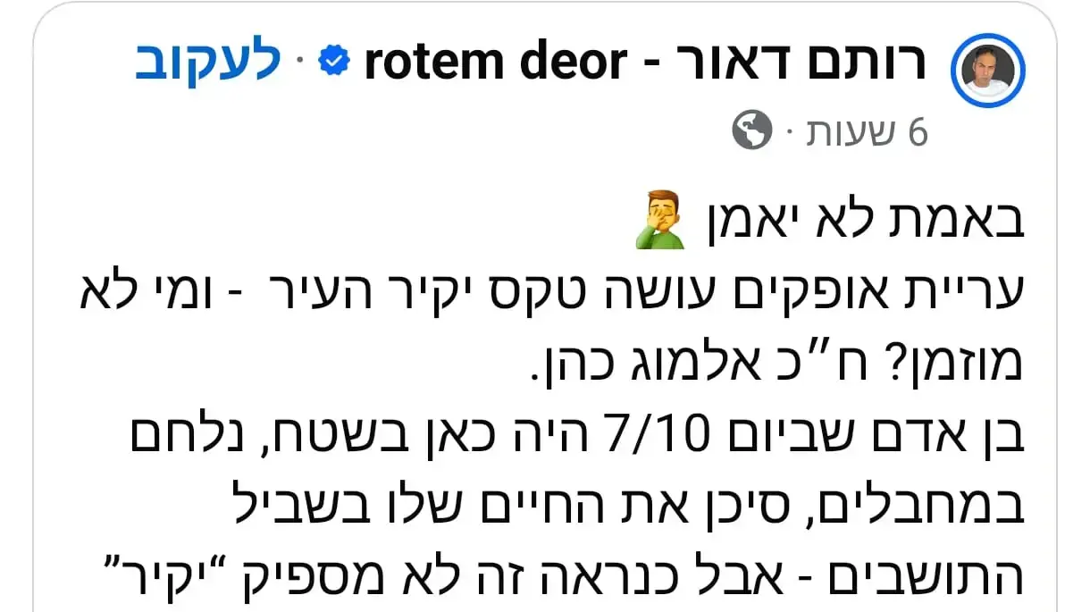 פוסט תמיכה באלמוג כהן, 2 בספטמבר 2025 פוסט תמיכה באלמוג כהן, 2 בספטמבר 2025
