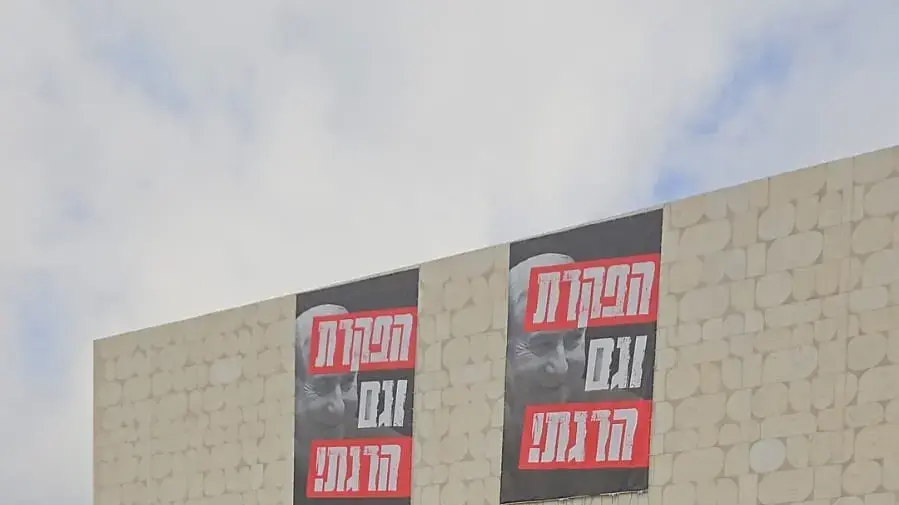 פעילי מחאה להשבת החטופים ברחבת הספריה הלאומית בירושלים. 3 בספטמבר 2025 פעילי מחאה להשבת החטופים ברחבת הספריה הלאומית בירושלים. 3 בספטמבר 2025
