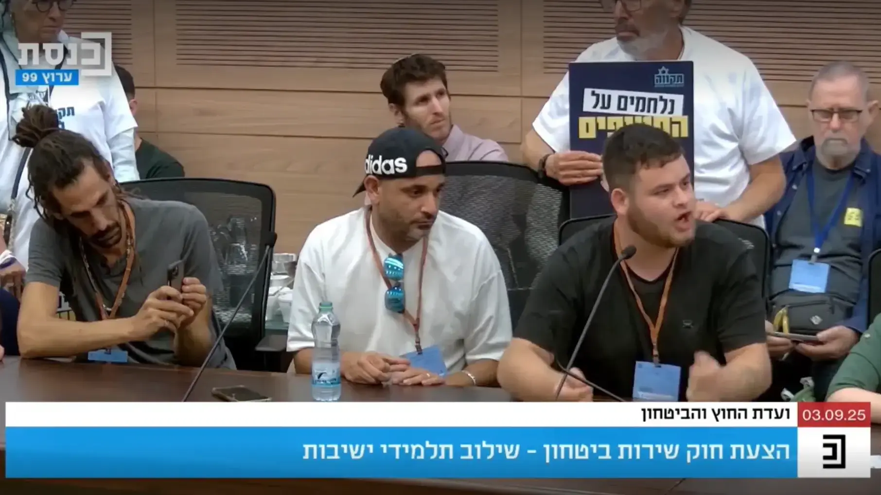 הלום קרב בועדת החוץ והביטחון, 3 בספטמבר 2025 הלום קרב בועדת החוץ והביטחון, 3 בספטמבר 2025