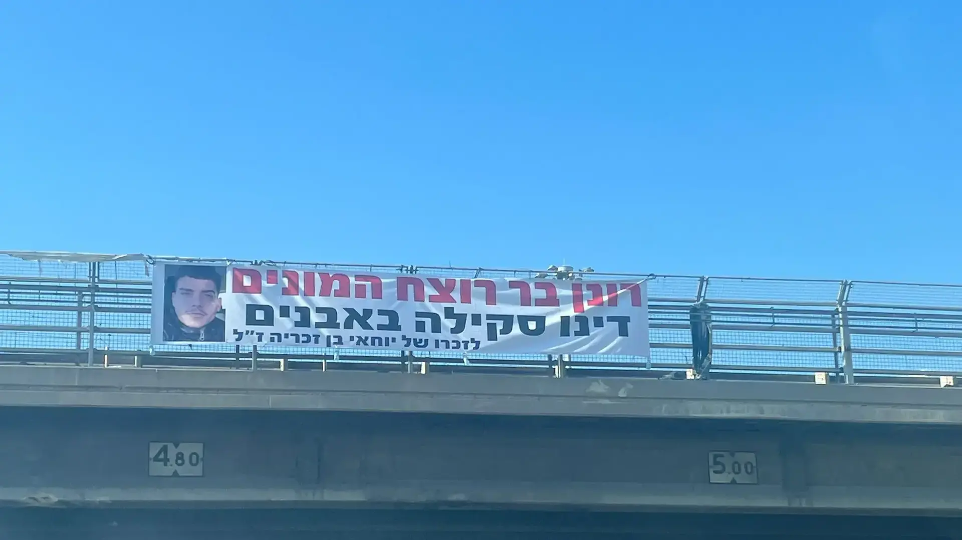 השלט נגד ראש שב"כ לשעבר רונן בר שנתלה על כביש 2