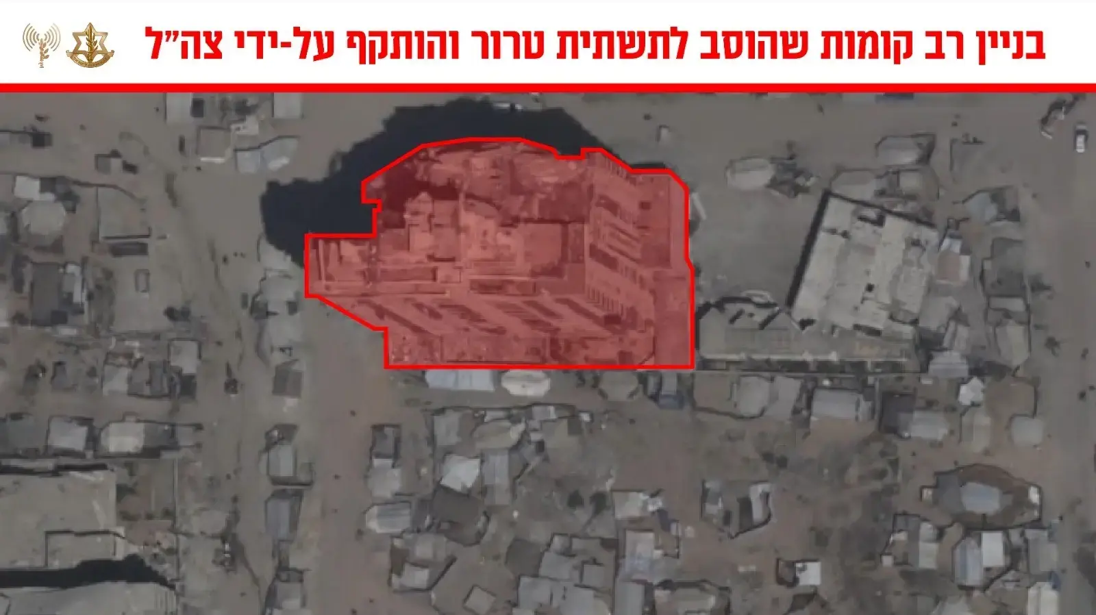 בניין רב קומות שהוסב לתשתית טרור והותקף על ידי צה״ל בניין רב קומות שהוסב לתשתית טרור והותקף על ידי צה״ל