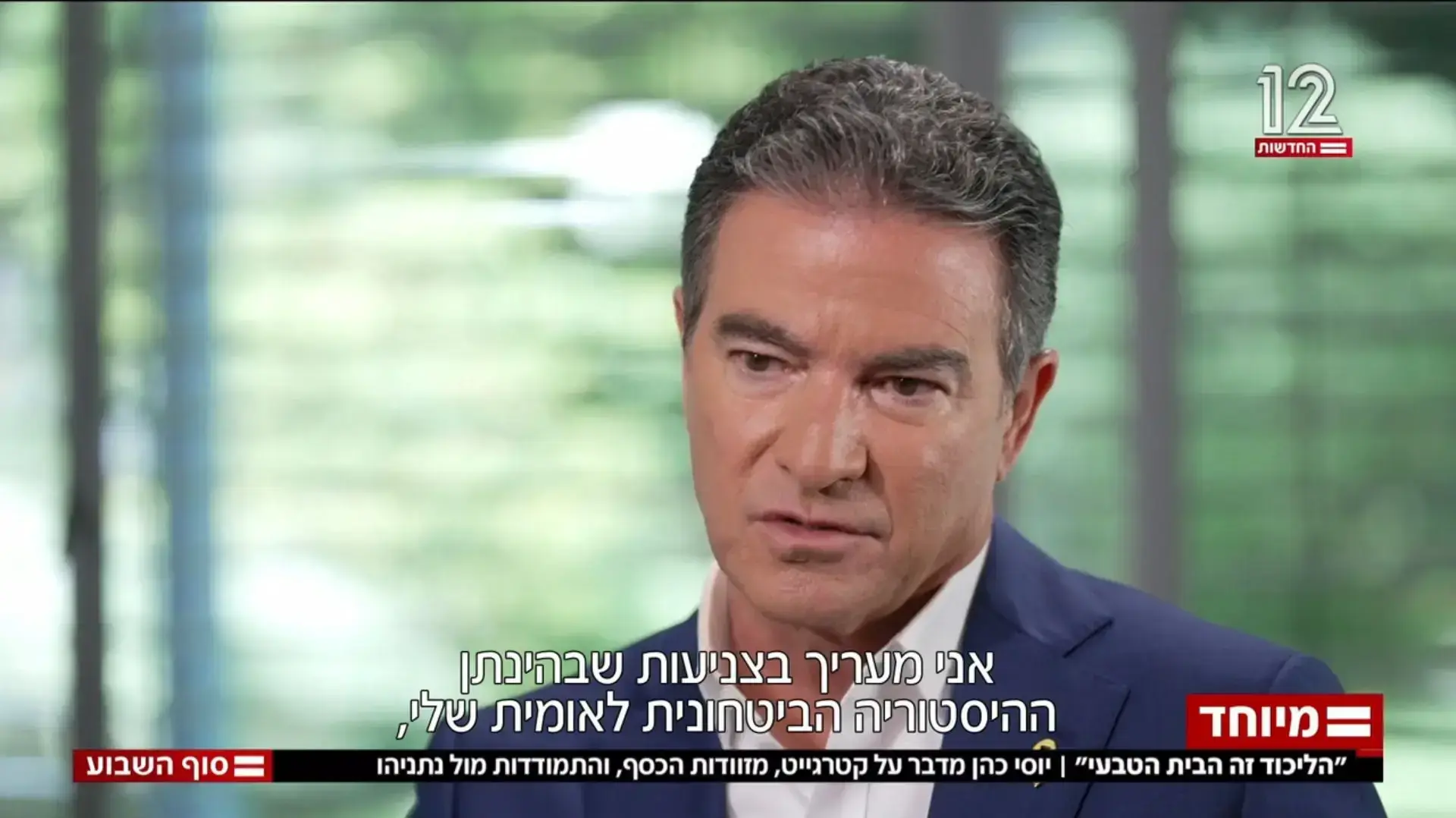 יוסי כהן בריאיון לדנה ויס יוסי כהן בריאיון לדנה ויס