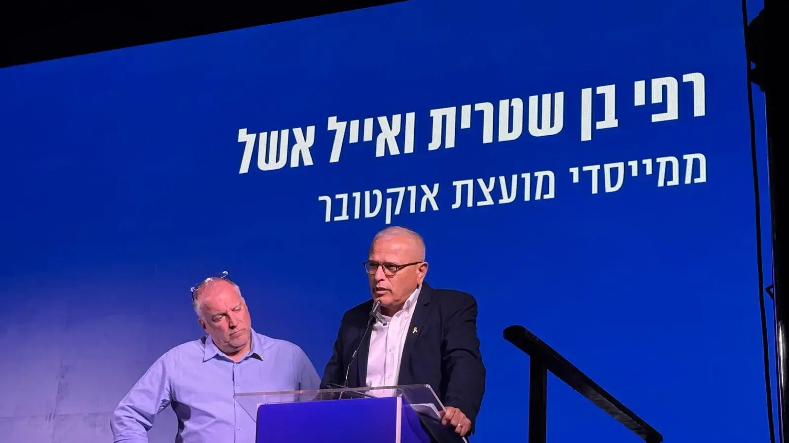 רפי בן שטרית ואיל אשל בכנס החירום של "מועצת אוקטובר": שנתיים ללא תשובות. 7 בספטמבר 2025 רפי בן שטרית ואיל אשל בכנס החירום של "מועצת אוקטובר": שנתיים ללא תשובות. 7 בספטמבר 2025