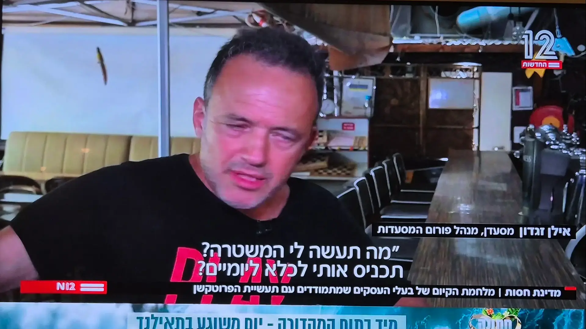 אילן זיגדון, מסעדן. מתוך סדרה של חדשות 12 על פרוטקשן אילן זיגדון, מסעדן. מתוך סדרה של חדשות 12 על פרוטקשן