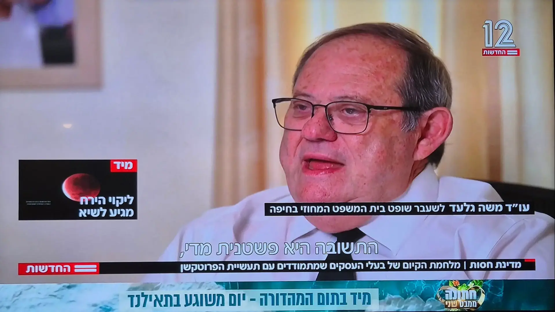 משה גלעד, שופט מחוזי לשעבר. מתוך סדרה של חדשות 12 על פרוטקשן משה גלעד, שופט מחוזי לשעבר. מתוך סדרה של חדשות 12 על פרוטקשן