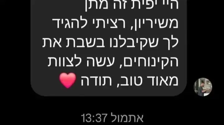 שיחתם של יפית סימינוביץ וסגן מתן אברמוביץ שיחתם של יפית סימינוביץ וסגן מתן אברמוביץ