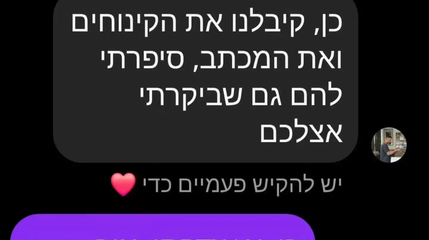 שיחתם של יפית סימינוביץ וסגן מתן אברמוביץ שיחתם של יפית סימינוביץ וסגן מתן אברמוביץ