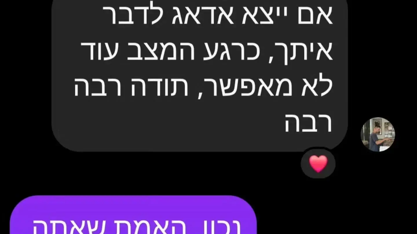 שיחתם של יפית סימינוביץ וסגן מתן אברמוביץ שיחתם של יפית סימינוביץ וסגן מתן אברמוביץ