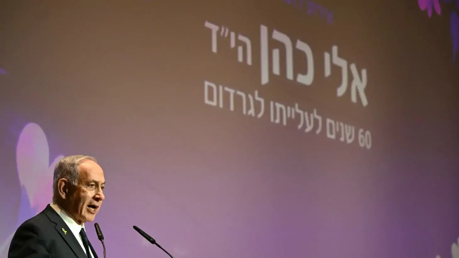 ראש הממשלה נתניהו באירוע לציון 60 שנים לעלייתו לגרדום של לוחם המוסד אלי כהן ז״ל, 11 בספטמבר 2025 ראש הממשלה נתניהו באירוע לציון 60 שנים לעלייתו לגרדום של לוחם המוסד אלי כהן ז״ל, 11 בספטמבר 2025
