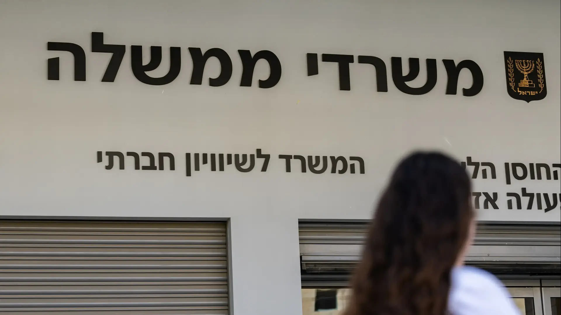 המשרד לשוויון חברתי המשרד לשוויון חברתי