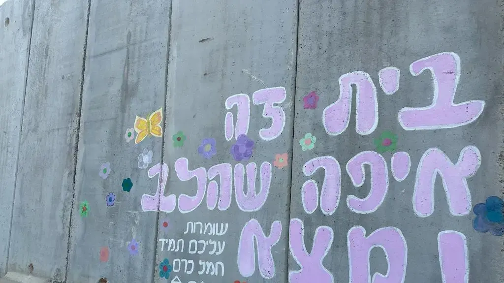 חומה ליד קיבוץ כרם שלום