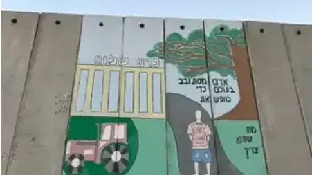 חומה ליד קיבוץ כרם שלום