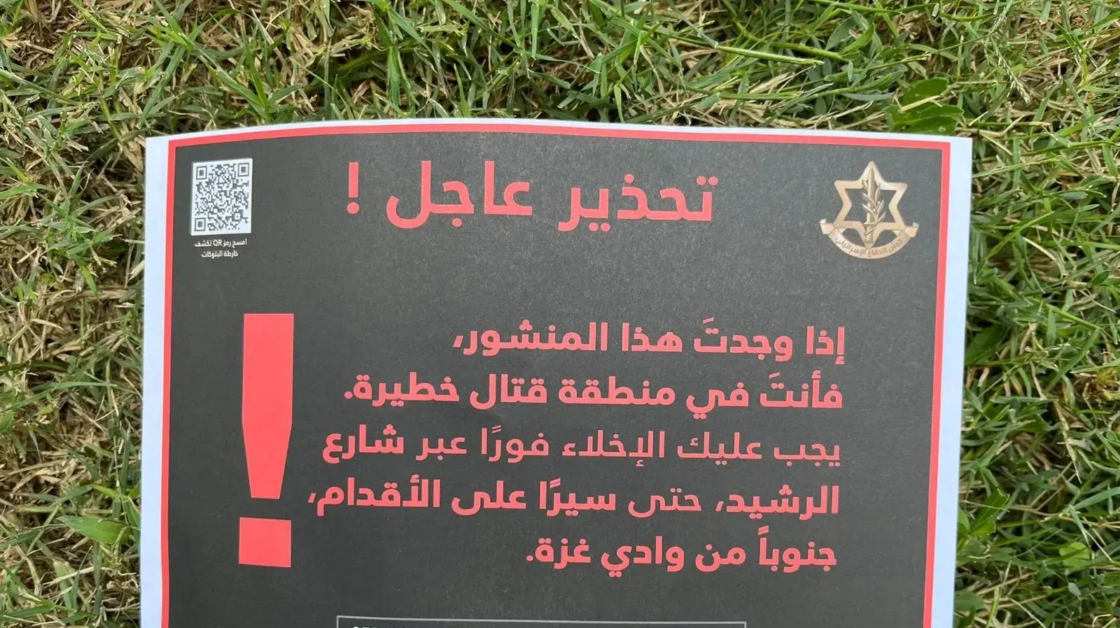 כרוזים שצה"ל מפזר מעל העיר עזה הגיעו לקיבוץ ניצנים כרוזים שצה"ל מפזר מעל העיר עזה הגיעו לקיבוץ ניצנים