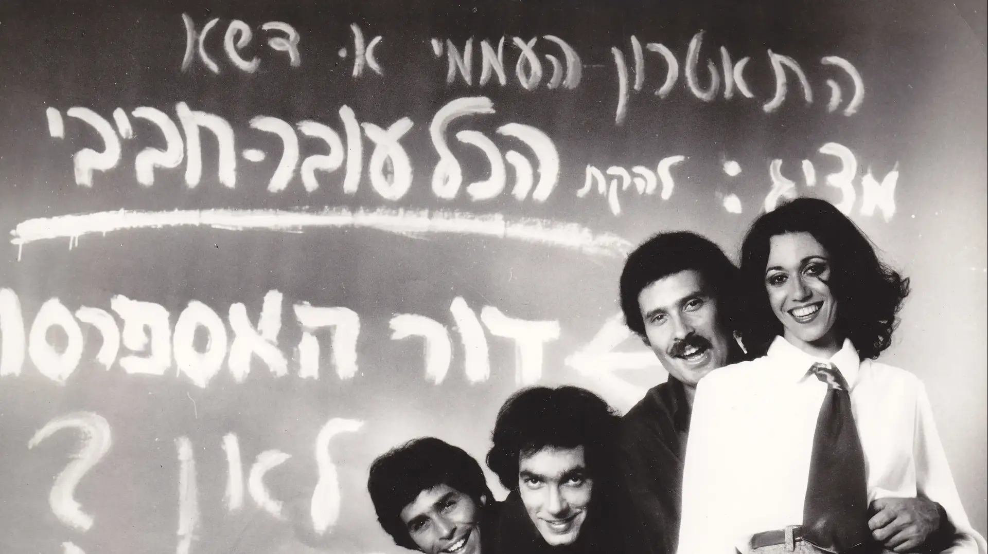להקת הכל עובר חביבי להקת הכל עובר חביבי