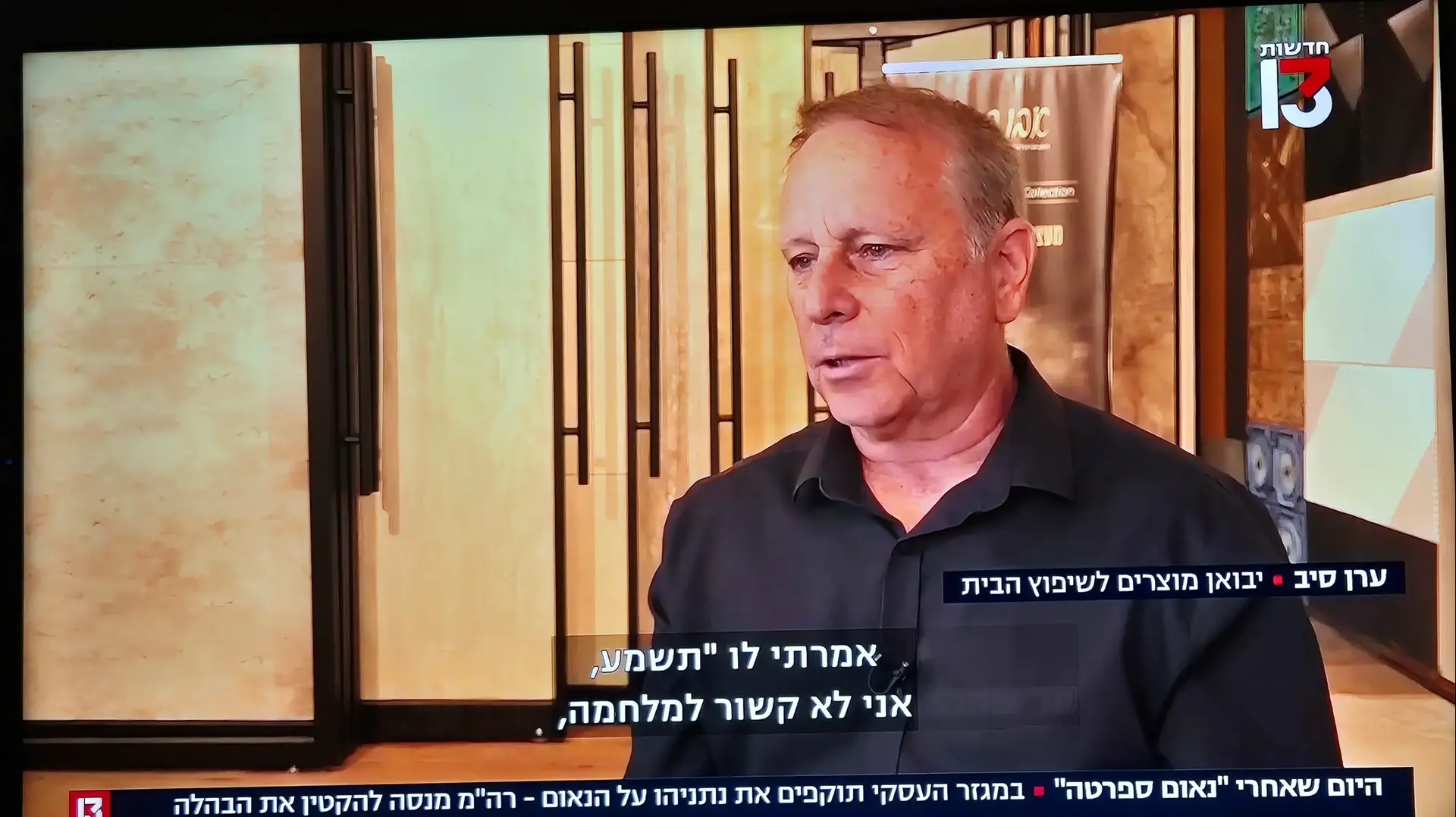 כתבה בחדשות 13 על הסכנה במשק אוטרקי כתבה בחדשות 13 על הסכנה במשק אוטרקי