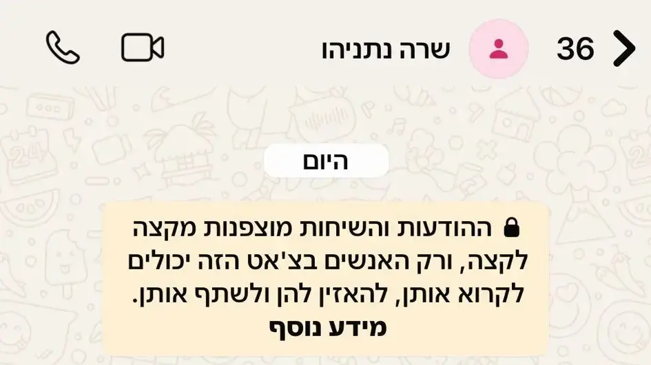הודעתה של ענת אמו של החטוף מתן אנגרסט לשרה נתניהו הודעתה של ענת אמו של החטוף מתן אנגרסט לשרה נתניהו