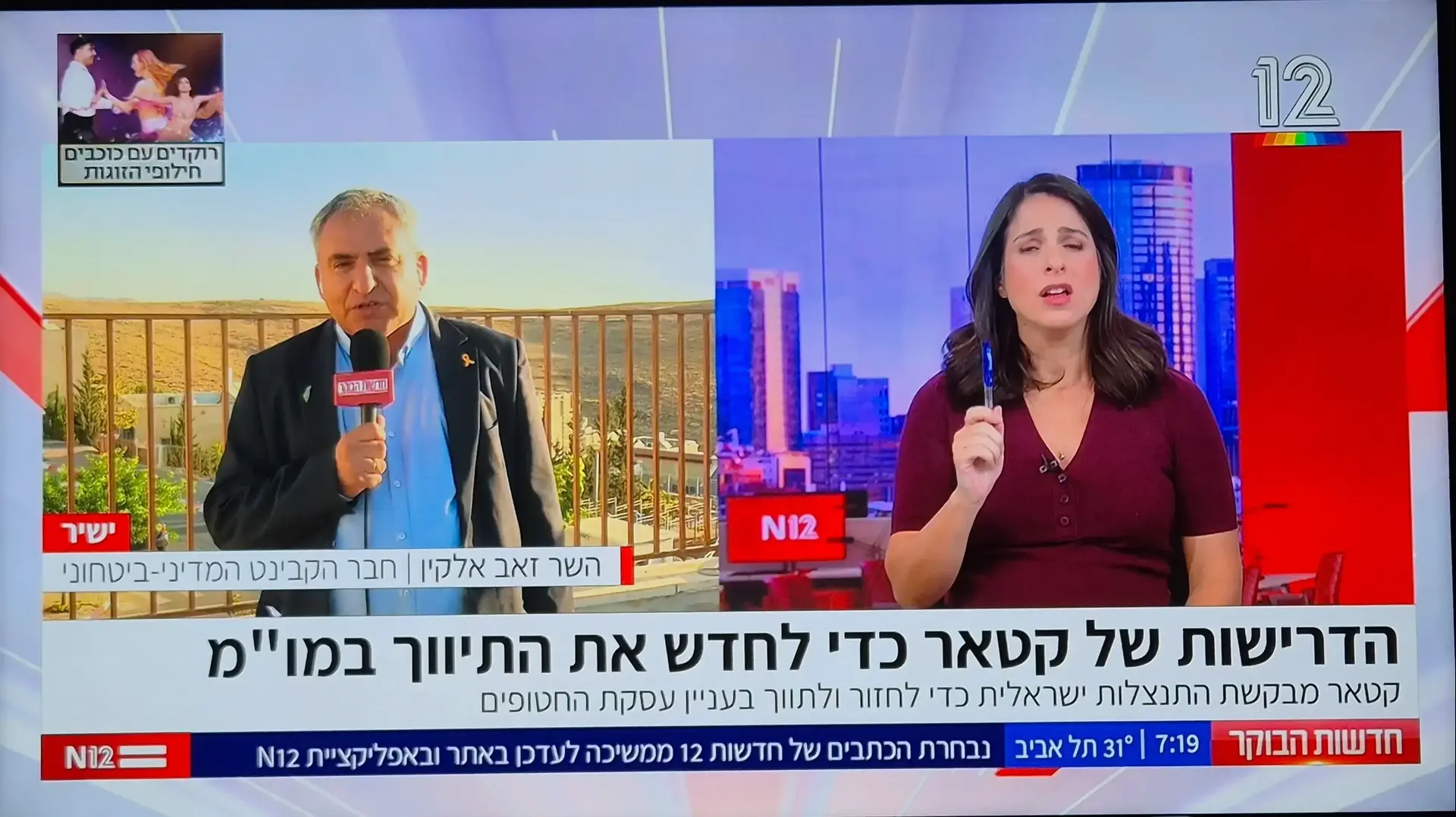 זאב אלקין מתראיין בתכנית הבוקר של קשת 5 זאב אלקין מתראיין בתכנית הבוקר של קשת 5