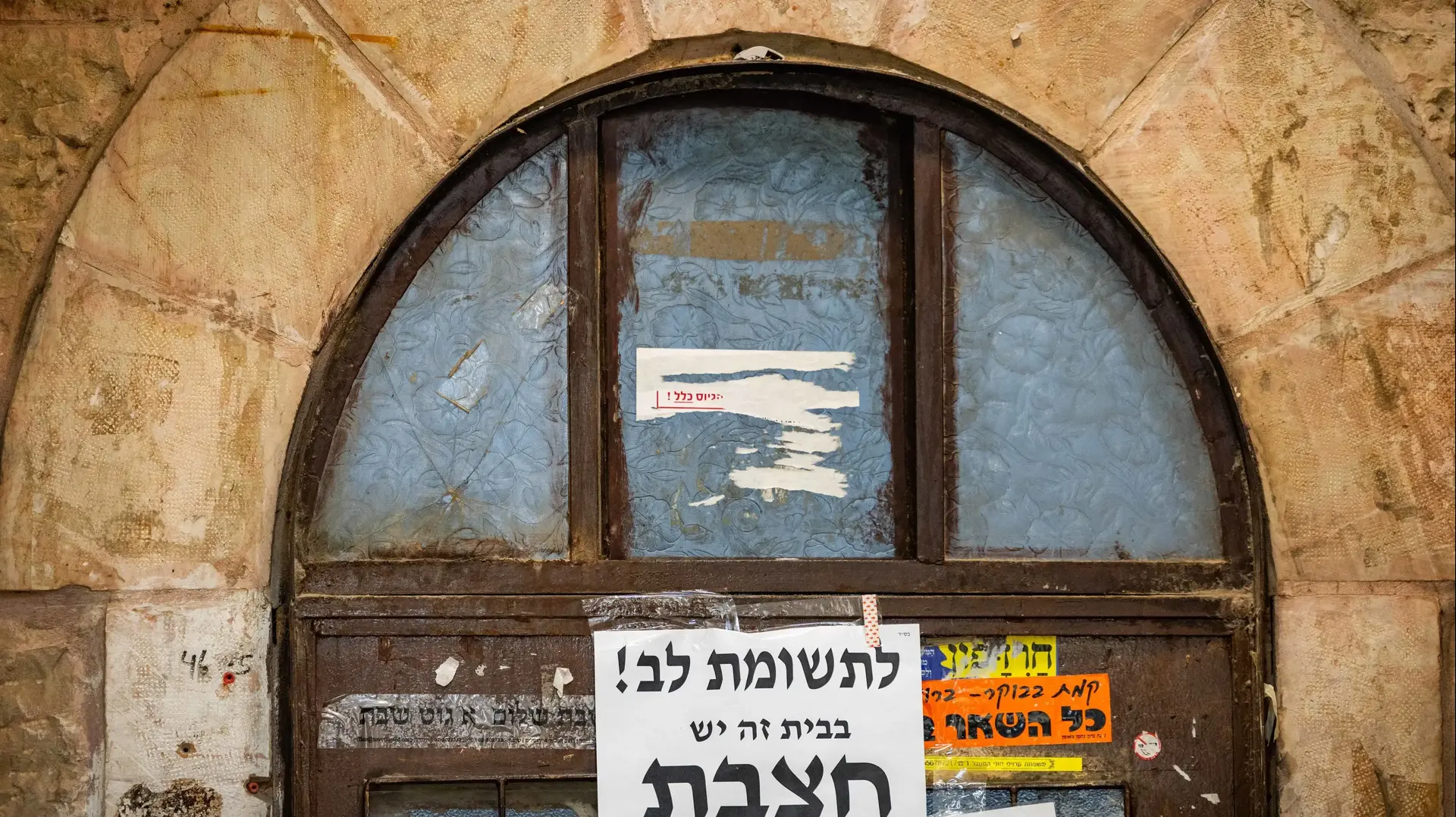 אזהרה מפני חצבת, מאה שערים, 32 ביולי 2025 אזהרה מפני חצבת, מאה שערים, 32 ביולי 2025