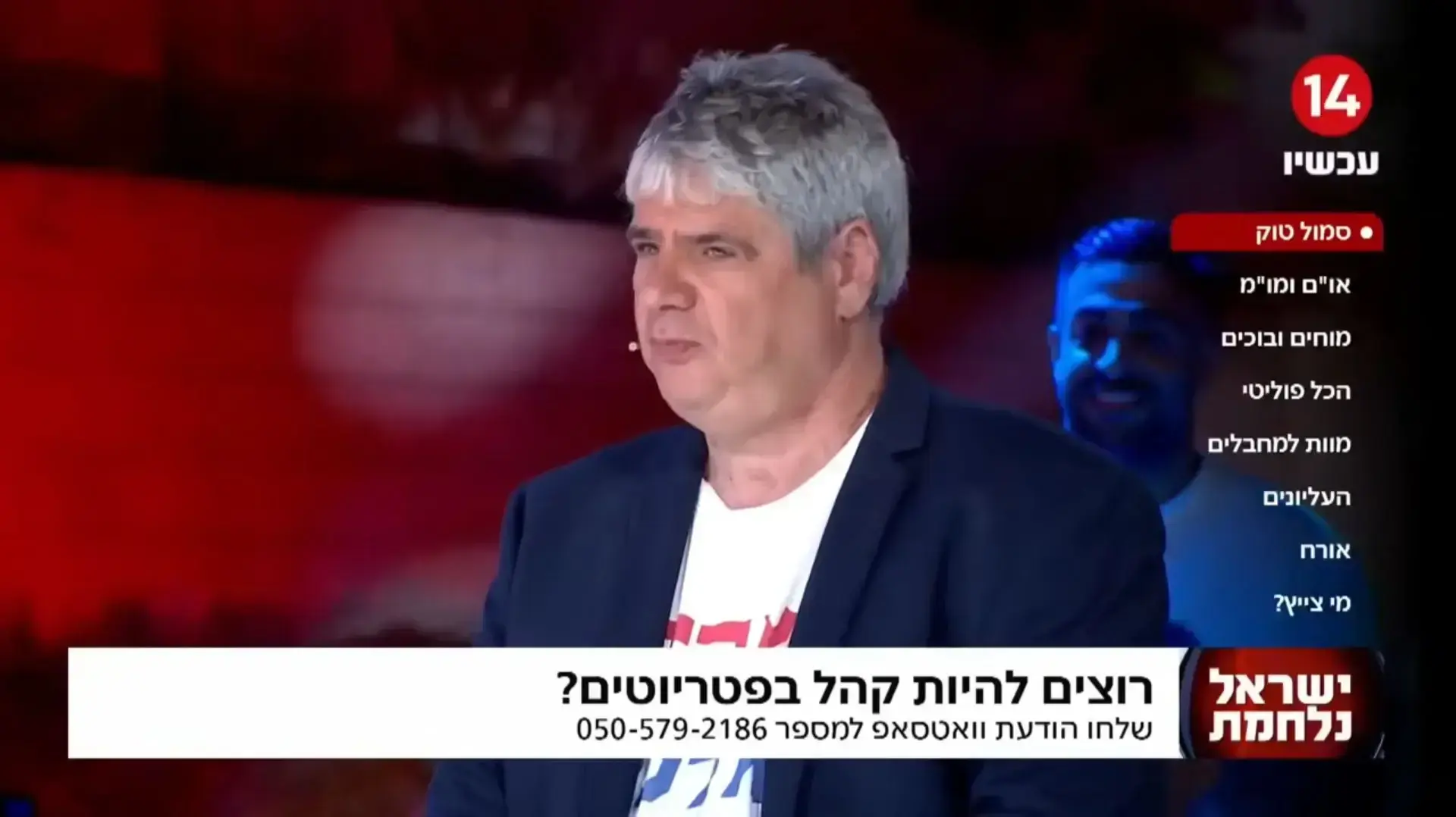 גיא מרוז בפאנל "הפטריוטים" גיא מרוז בפאנל "הפטריוטים"