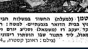 סיקור של שמעון גוטמן בקטעי עיתונות מהעבר סיקור של שמעון גוטמן בקטעי עיתונות מהעבר