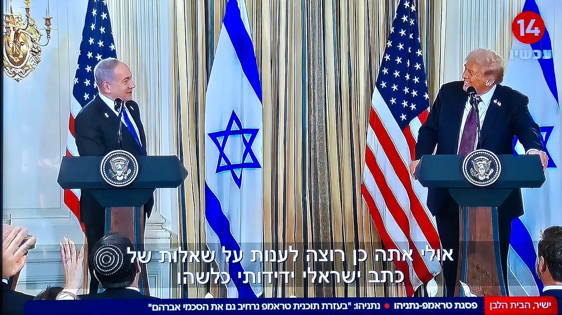 נתניהו מוותר על הזכות לשאול שאלה במסיבת העיתונאים עם טראמפ, ערוץ 14 נתניהו מוותר על הזכות לשאול שאלה במסיבת העיתונאים עם טראמפ, ערוץ 14
