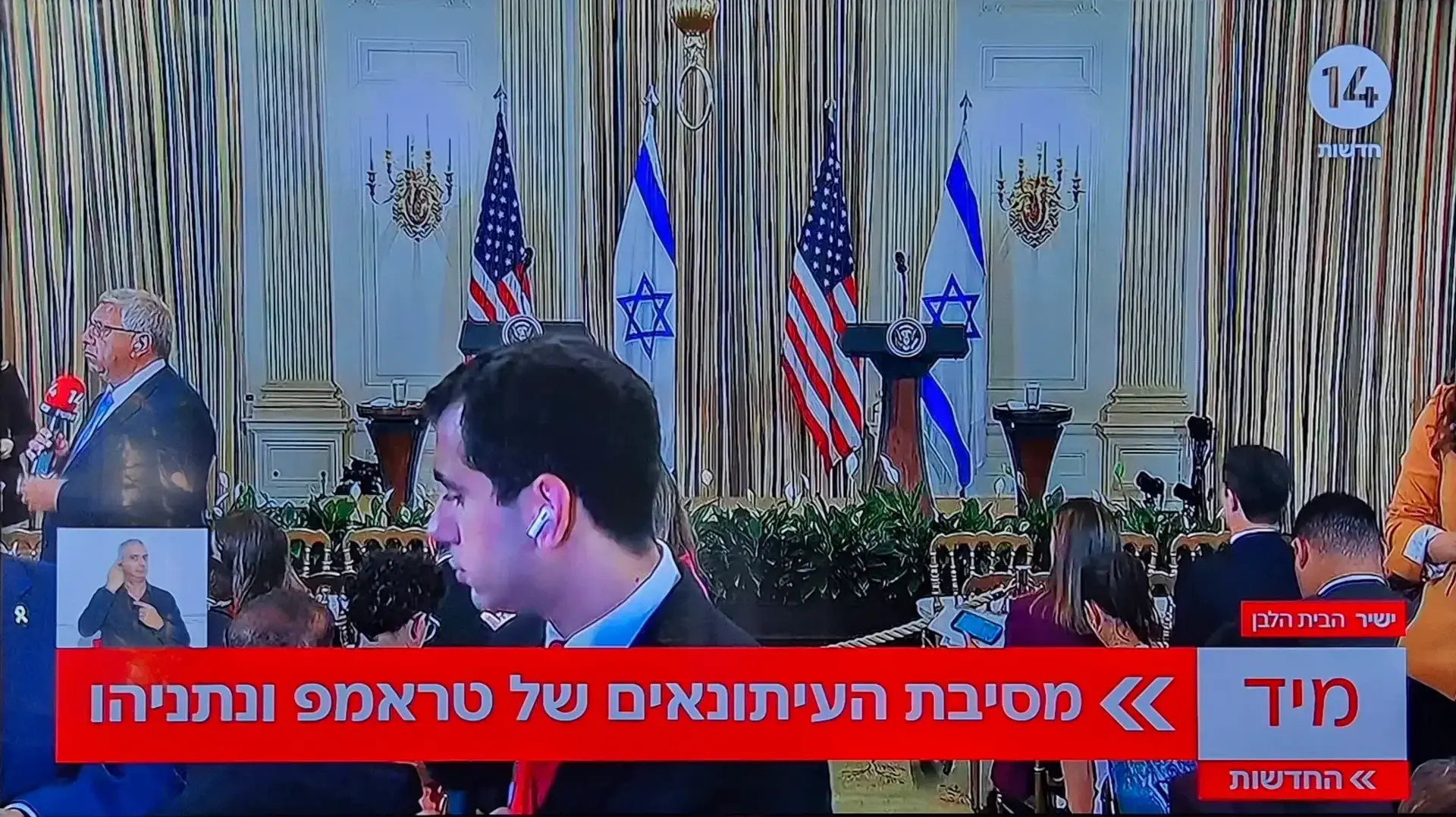 קלוז-אפים של סולימאן מסוודה דווקא בערוץ 14, מסיבת עיתונאים בבית הלבן קלוז-אפים של סולימאן מסוודה דווקא בערוץ 14, מסיבת עיתונאים בבית הלבן