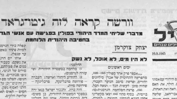 עדות יצחק צוקרמן בעיתון "החיל", 16/9/1945, עיתונות יהודית היסטורית