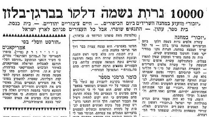 "הצופה", 16/9/1945, עיתונות יהודית היסטורית
