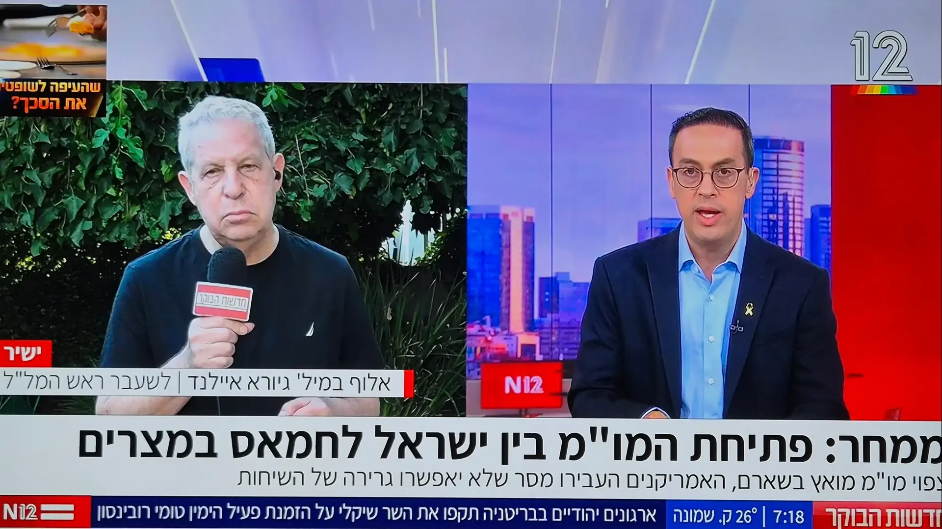 גיורא איילנד מתתעקש להרוס את המסיבה אצל ניב רסקיו, קשת 12 גיורא איילנד מתתעקש להרוס את המסיבה אצל ניב רסקיו, קשת 12