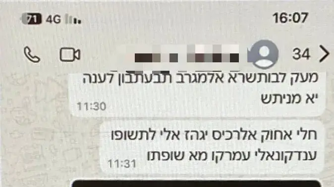 צילום מסך מסחיטה באיומים באמצעות תמונה של גופה בתכריכים של עסקים בצפון צילום מסך מסחיטה באיומים באמצעות תמונה של גופה בתכריכים של עסקים בצפון