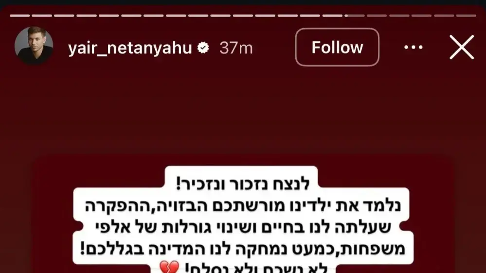 פוסט של יאיר נתניהו פוסט של יאיר נתניהו