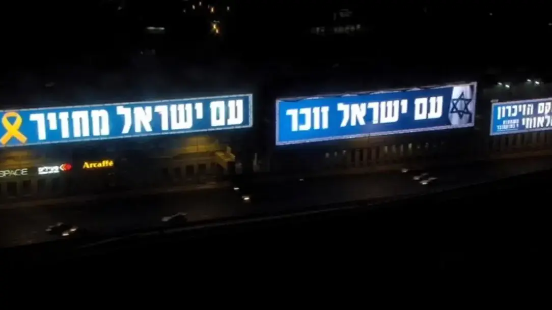 שלטי החוצות בכביש איילון נצבעו במסר לקראת טקס הזיכרון הלאומי של משפחות 7 באוקטובר שלטי החוצות בכביש איילון נצבעו במסר לקראת טקס הזיכרון הלאומי של משפחות 7 באוקטובר