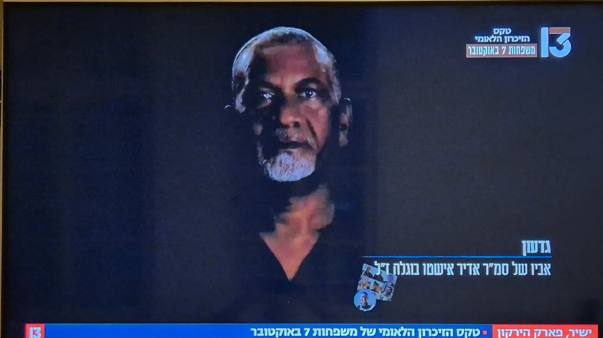 ילד של אבא מתוך טקס הזיכרון הלאומי במלאת שנתיים ל-7.10 ילד של אבא מתוך טקס הזיכרון הלאומי במלאת שנתיים ל-7.10