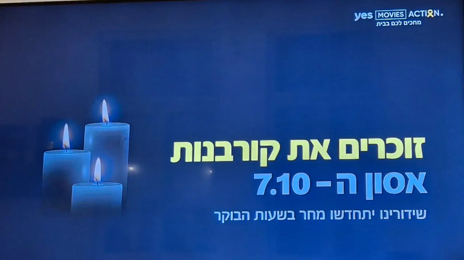 שקופית הדממה במלאת שנתיים לאירועי 7.10, ערוצי הסרטים של "יס" שקופית הדממה במלאת שנתיים לאירועי 7.10, ערוצי הסרטים של "יס"