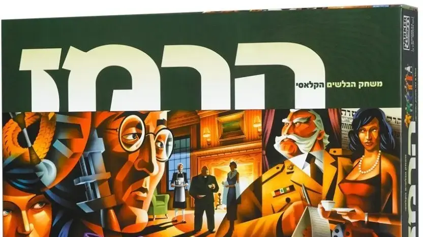 משחק הלוח "הרמז" בגרסה ישראלית משחק הלוח "הרמז" בגרסה ישראלית