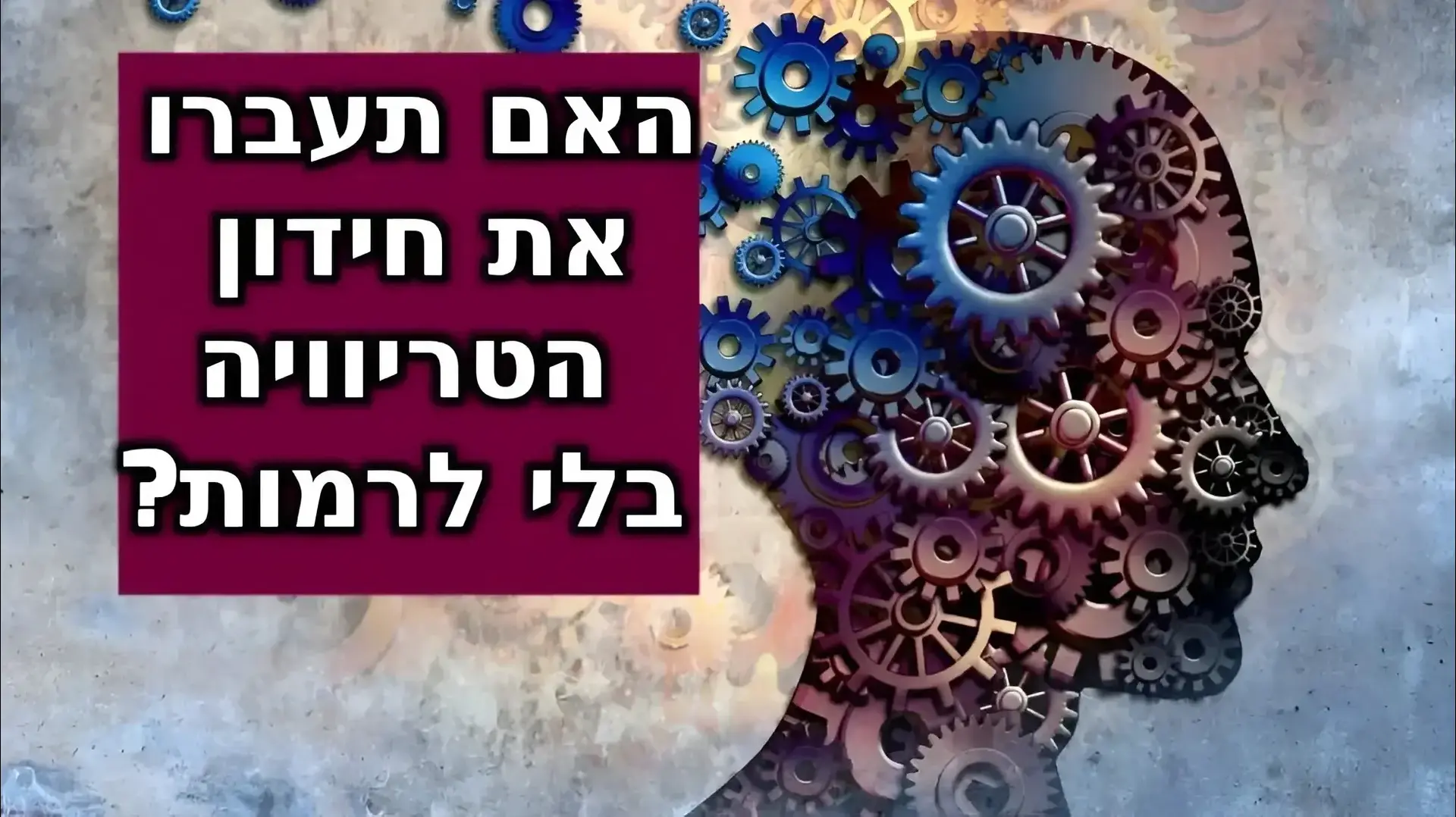 חידון ידע כללי